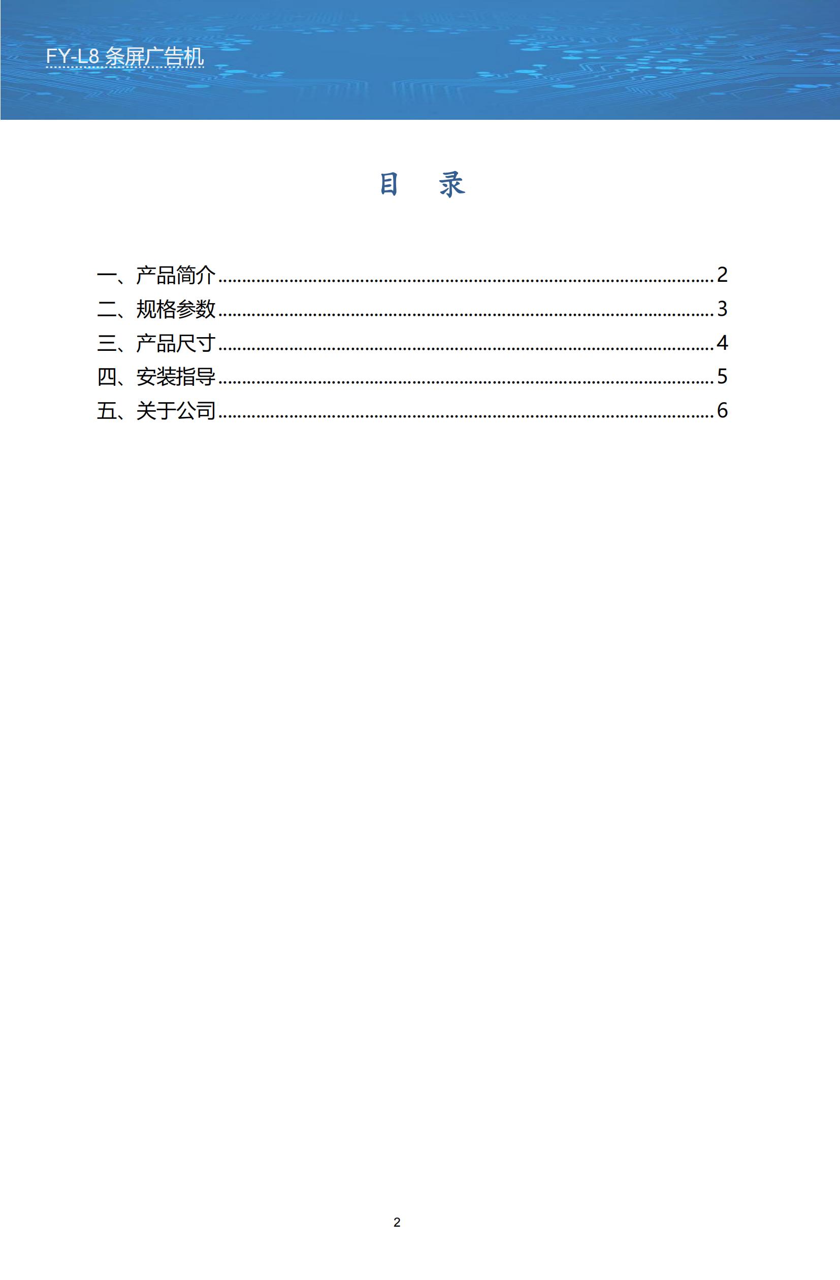 广告机L8-29产品规格_00.jpg