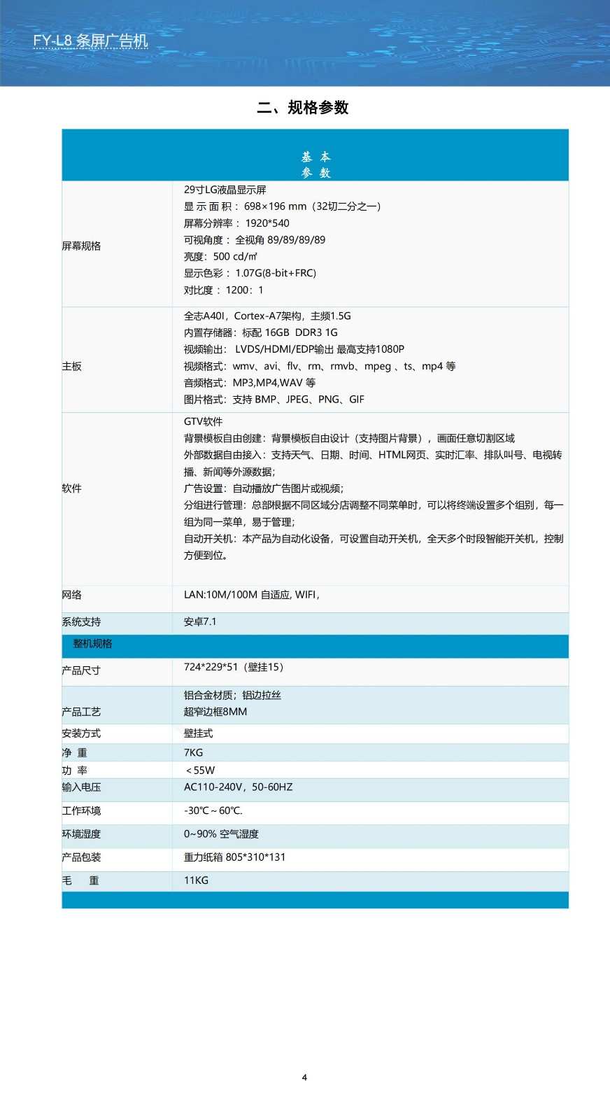 广告机L8-29产品规格_02.jpg