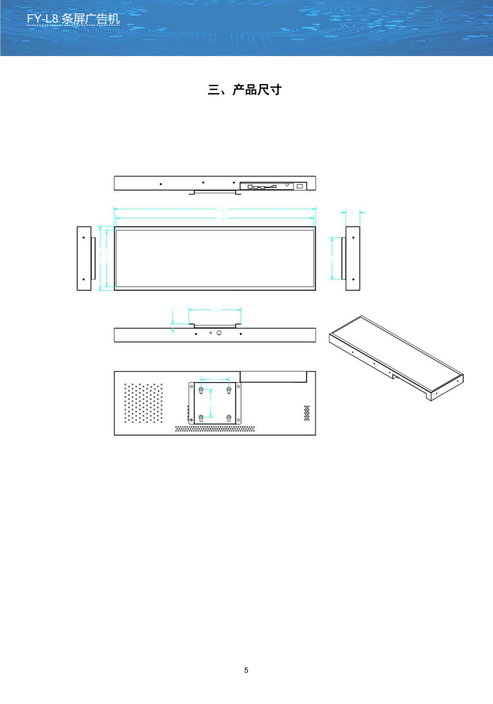 广告机L8-29产品规格_03.jpg